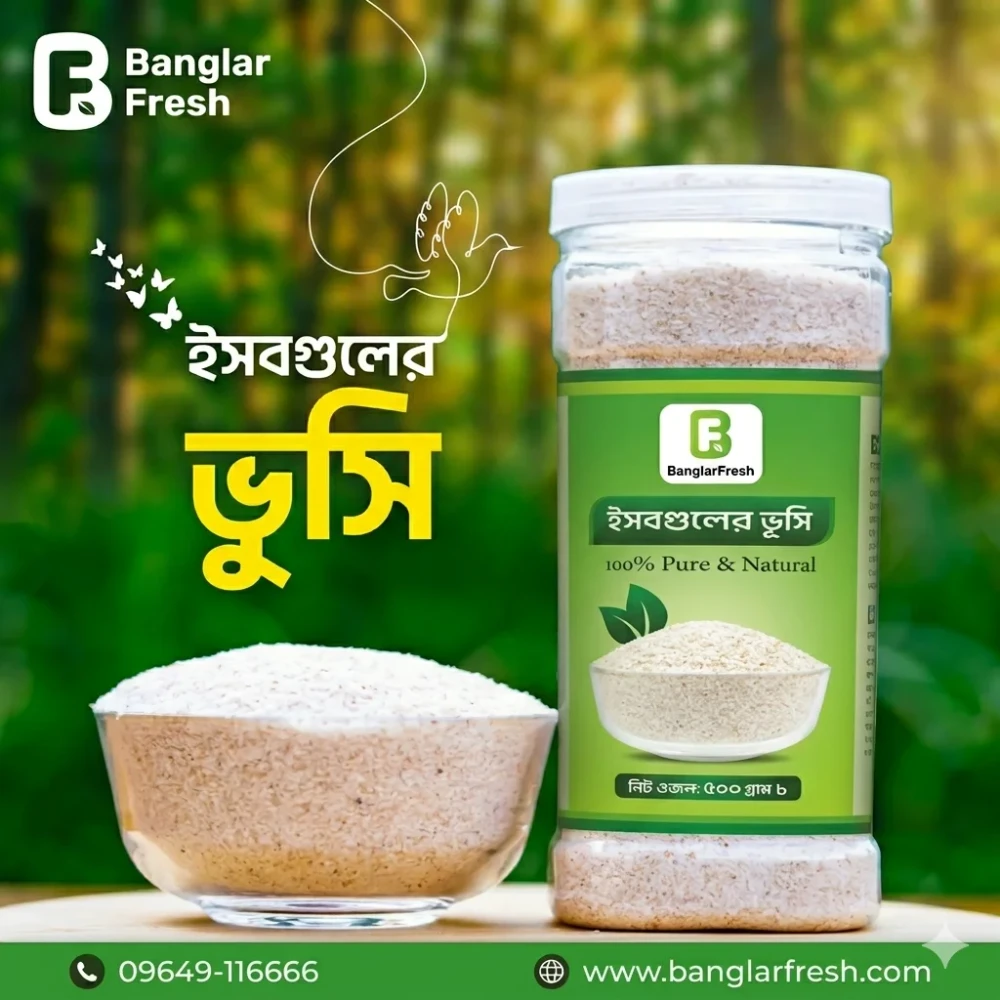 ইসুবগুলের ভুসি - Isabgol Vushi