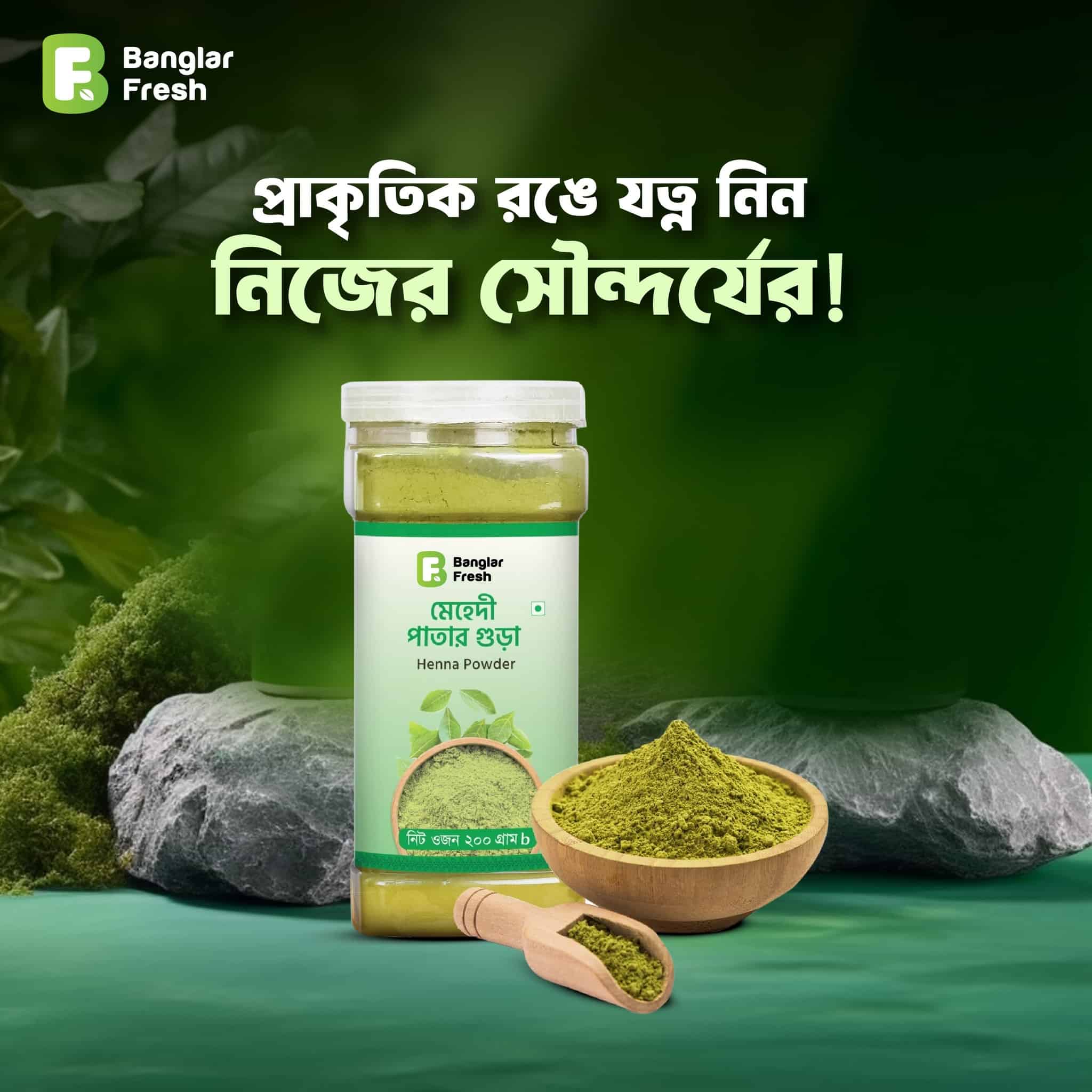 মেহেদি পাতার গুড়া- Hena Powder