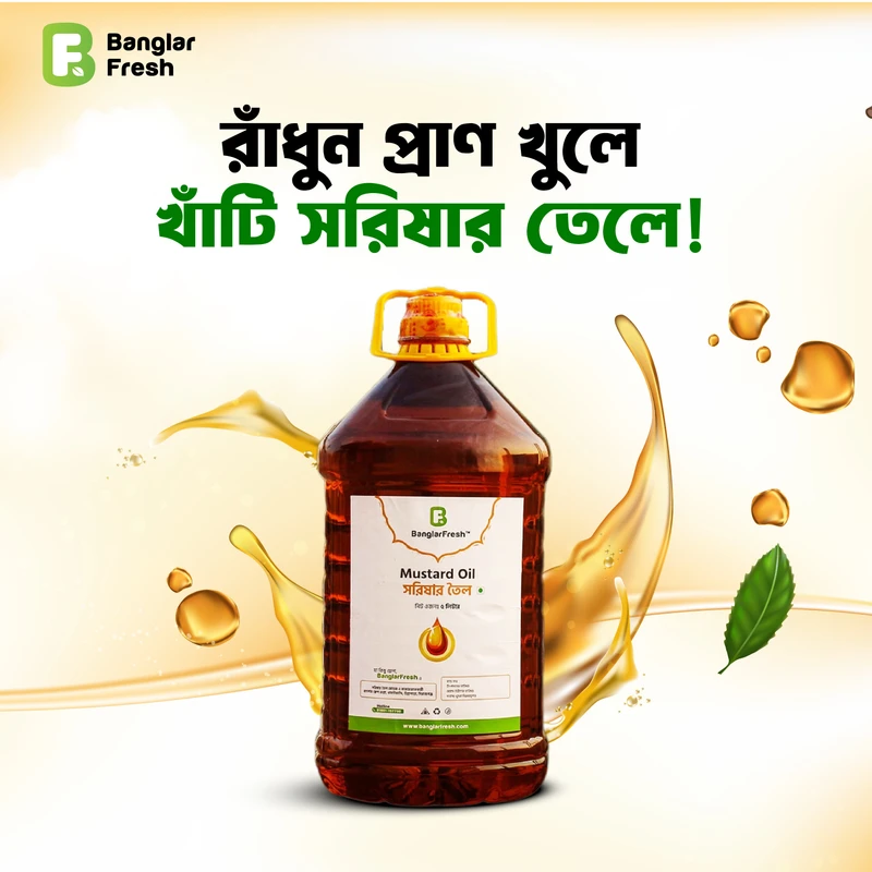 Mustard Oil (সরিষার তেল)- 5Ltr ( কাঠের ঘানিতে ভাঙানো)