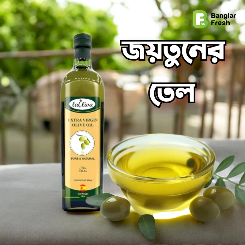 Extra Virgin Olive Oil- (জয়তুনের তেল)